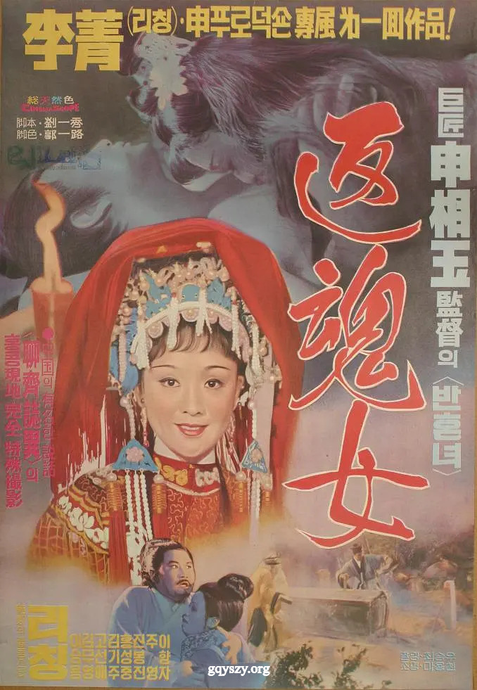 艳女还魂