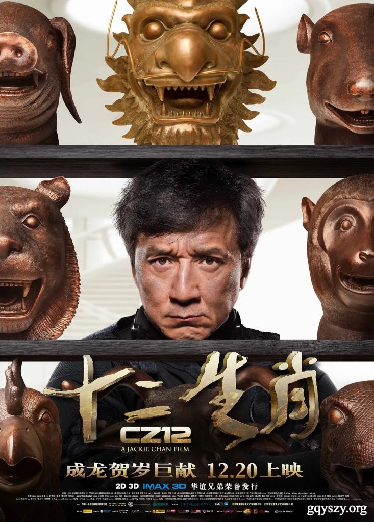 十二生肖