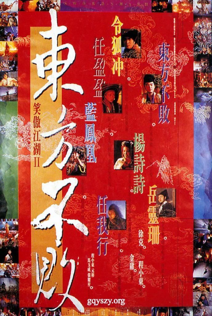 东方不败