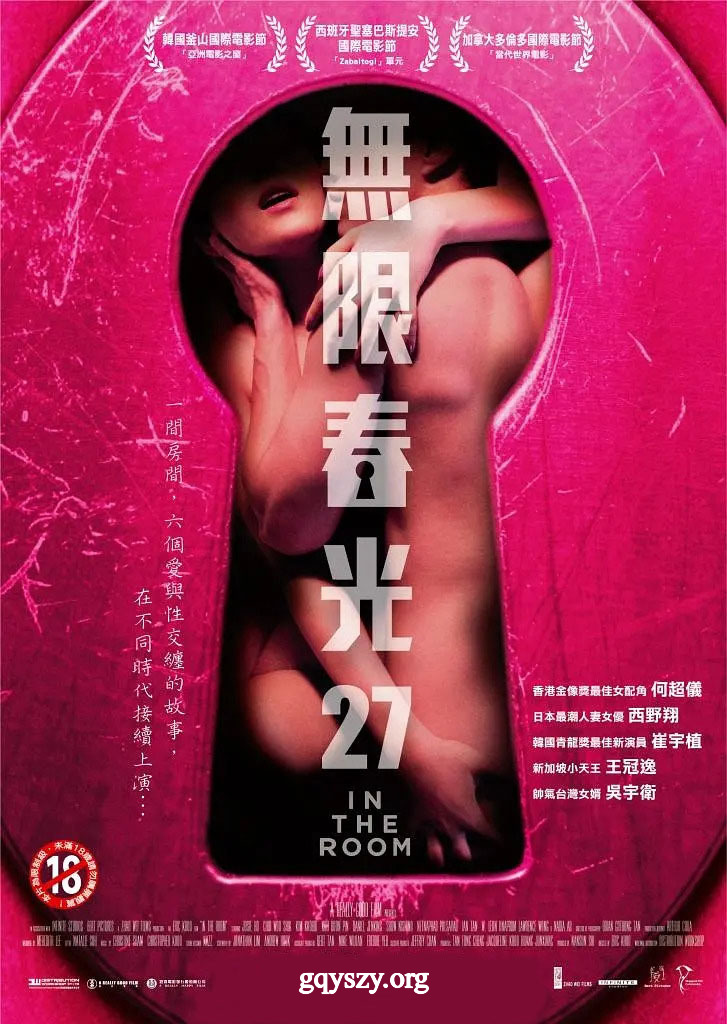 情欲房