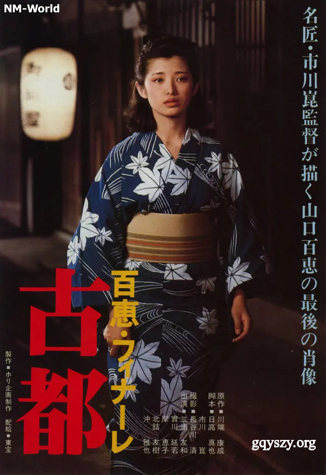 古都