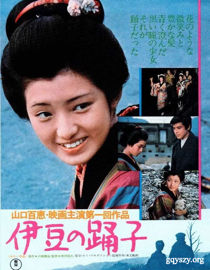 伊豆的舞女