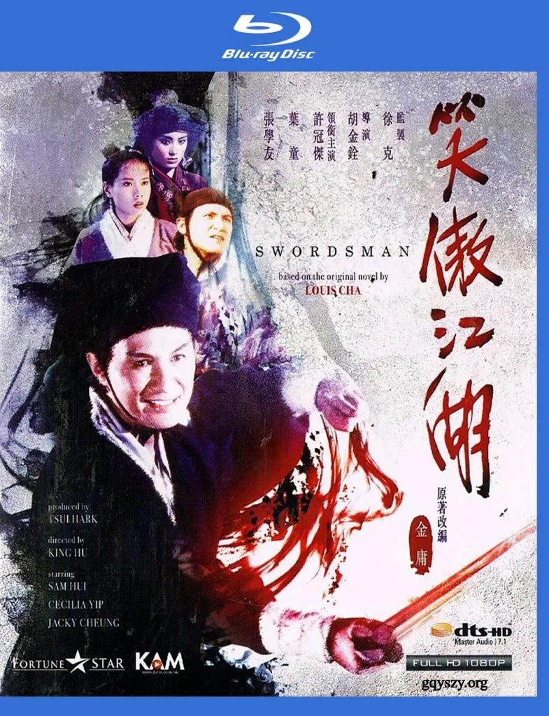 笑傲江湖