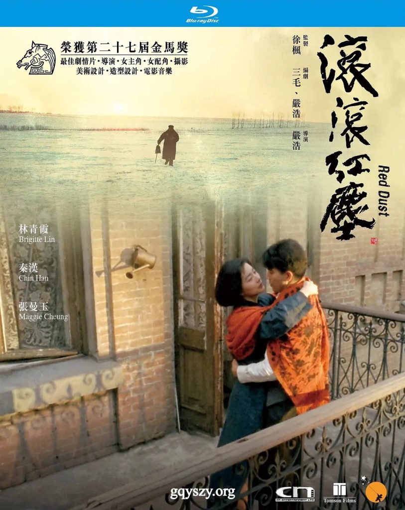 滚滚红尘