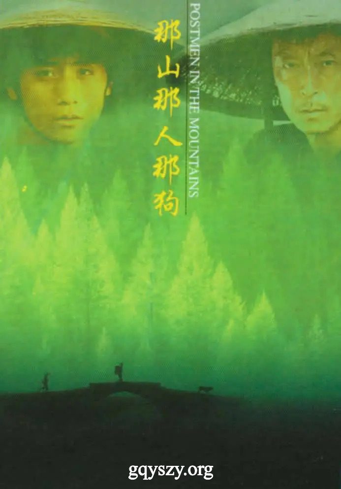 那山那人那狗