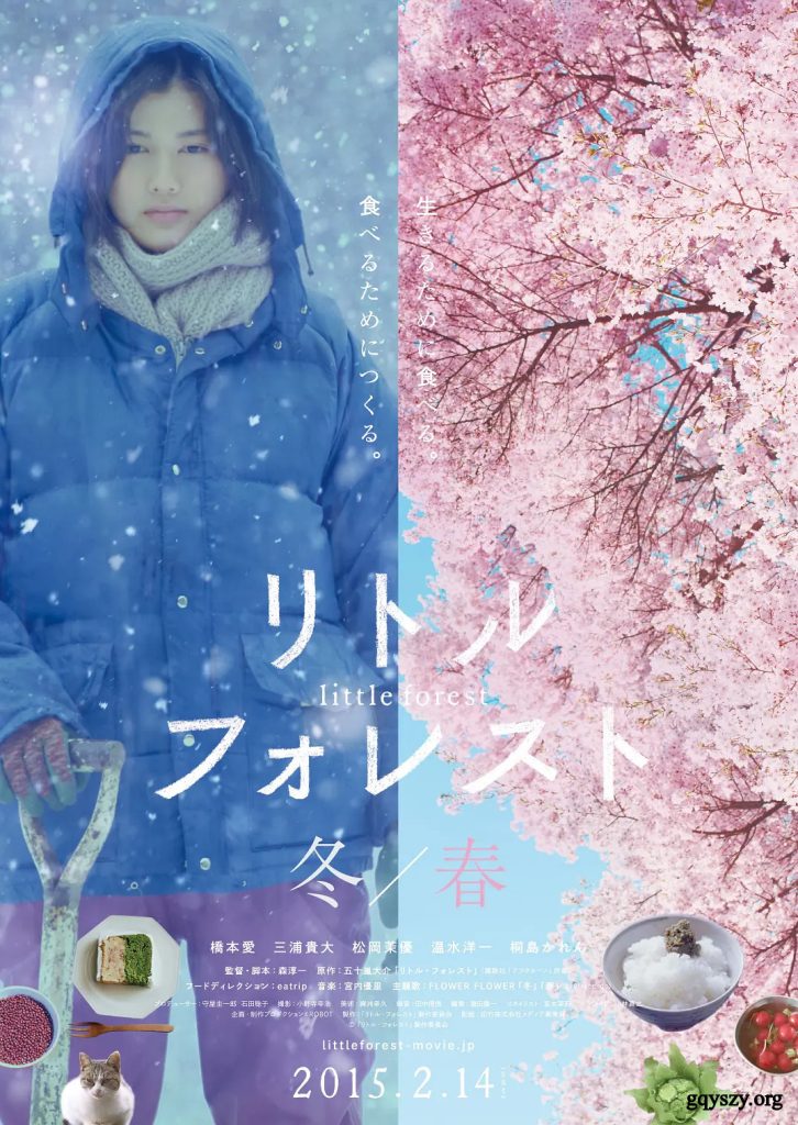 小森林 冬春篇