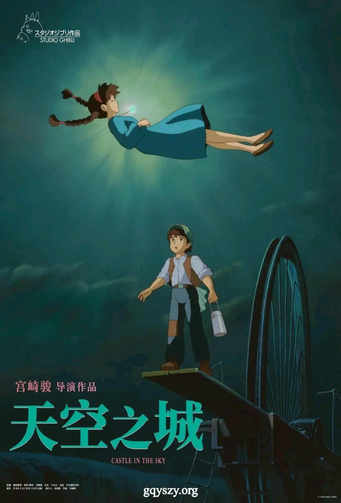天空之城
