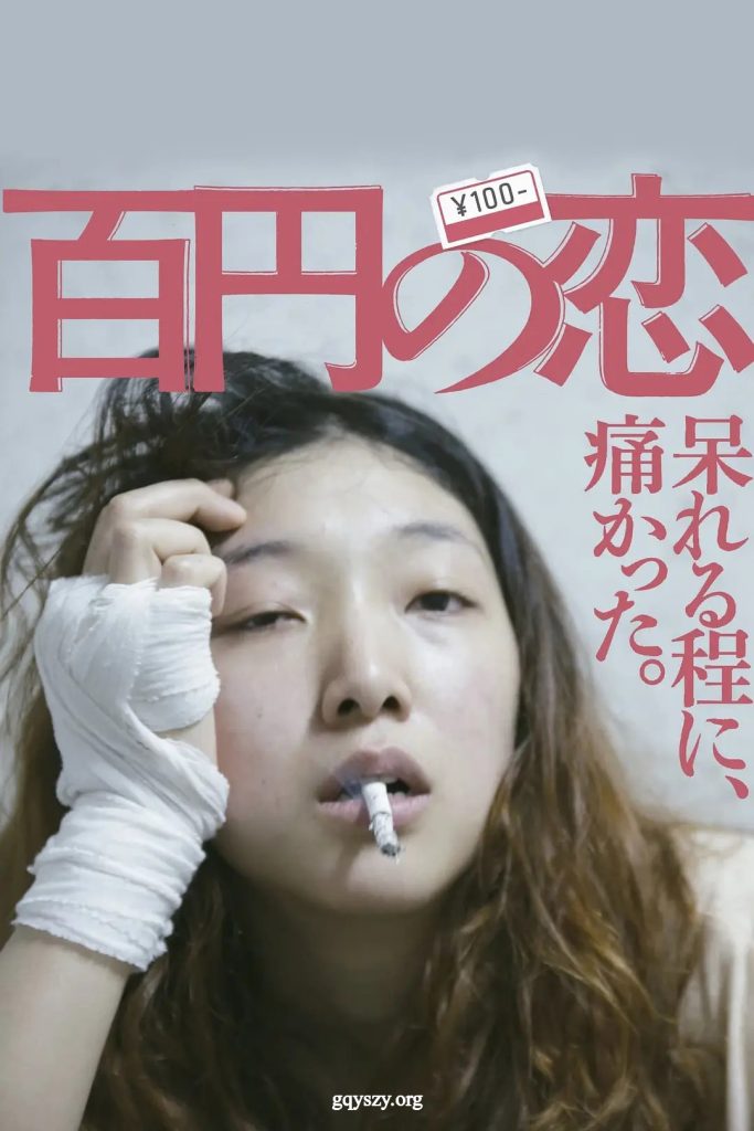 百元之恋