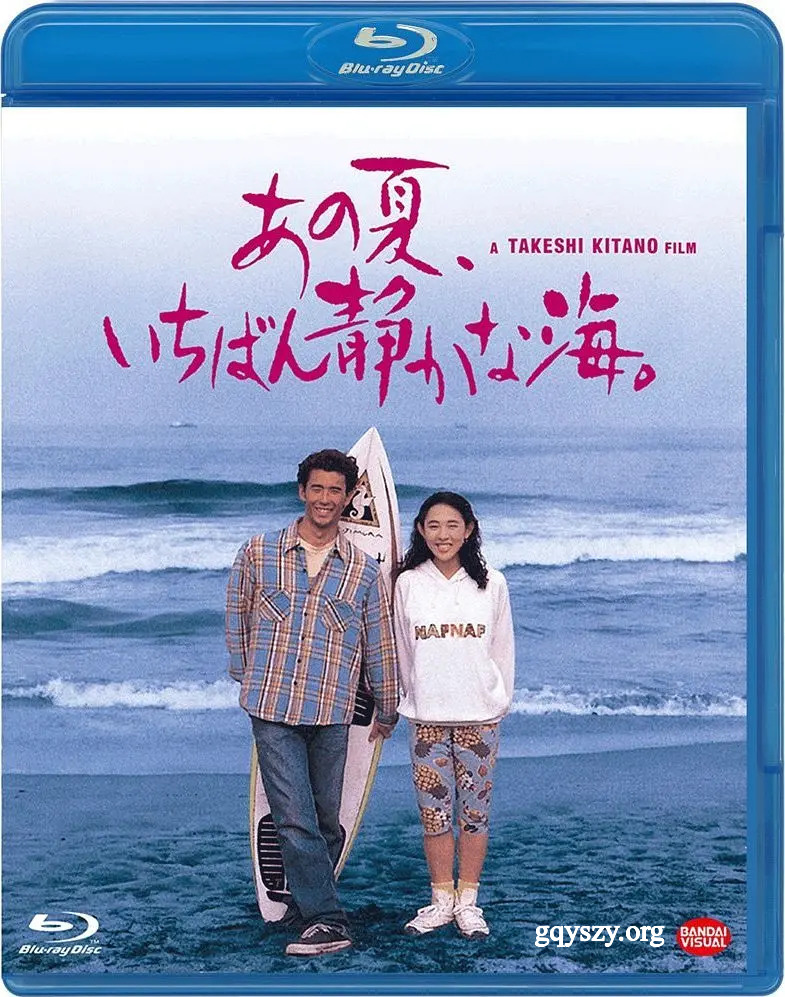 那年夏天，宁静的海
