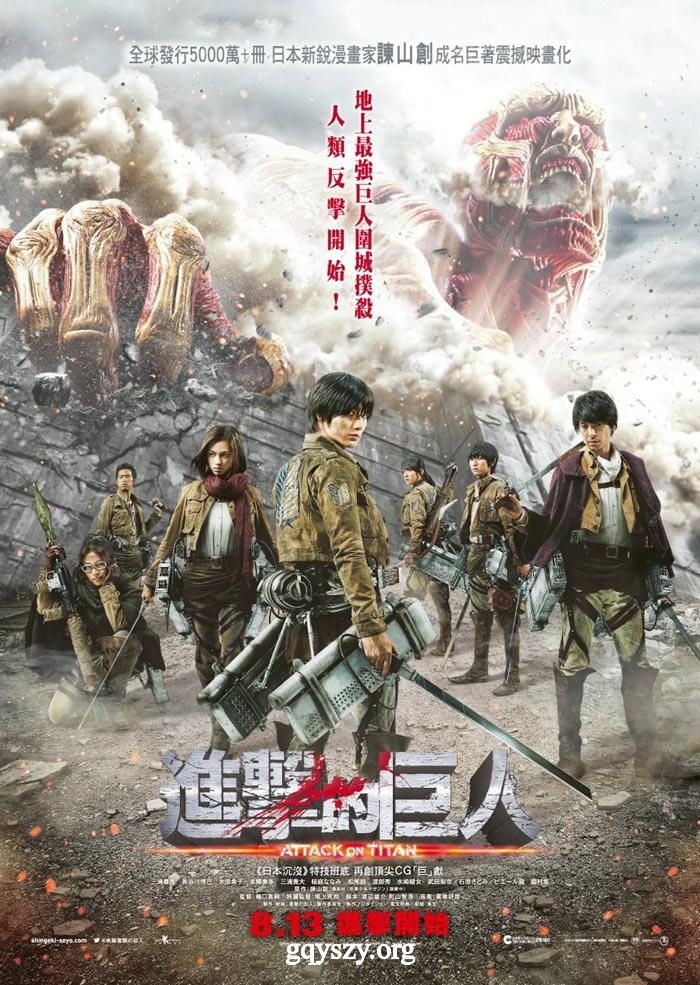 进击的巨人真人版:前篇