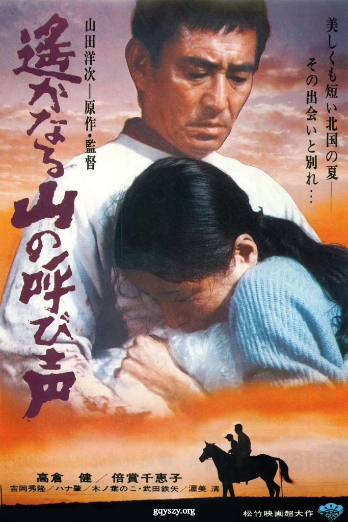 远山的呼唤