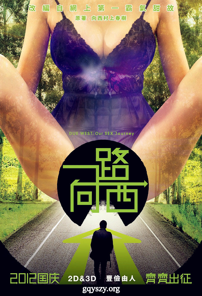 一路向西