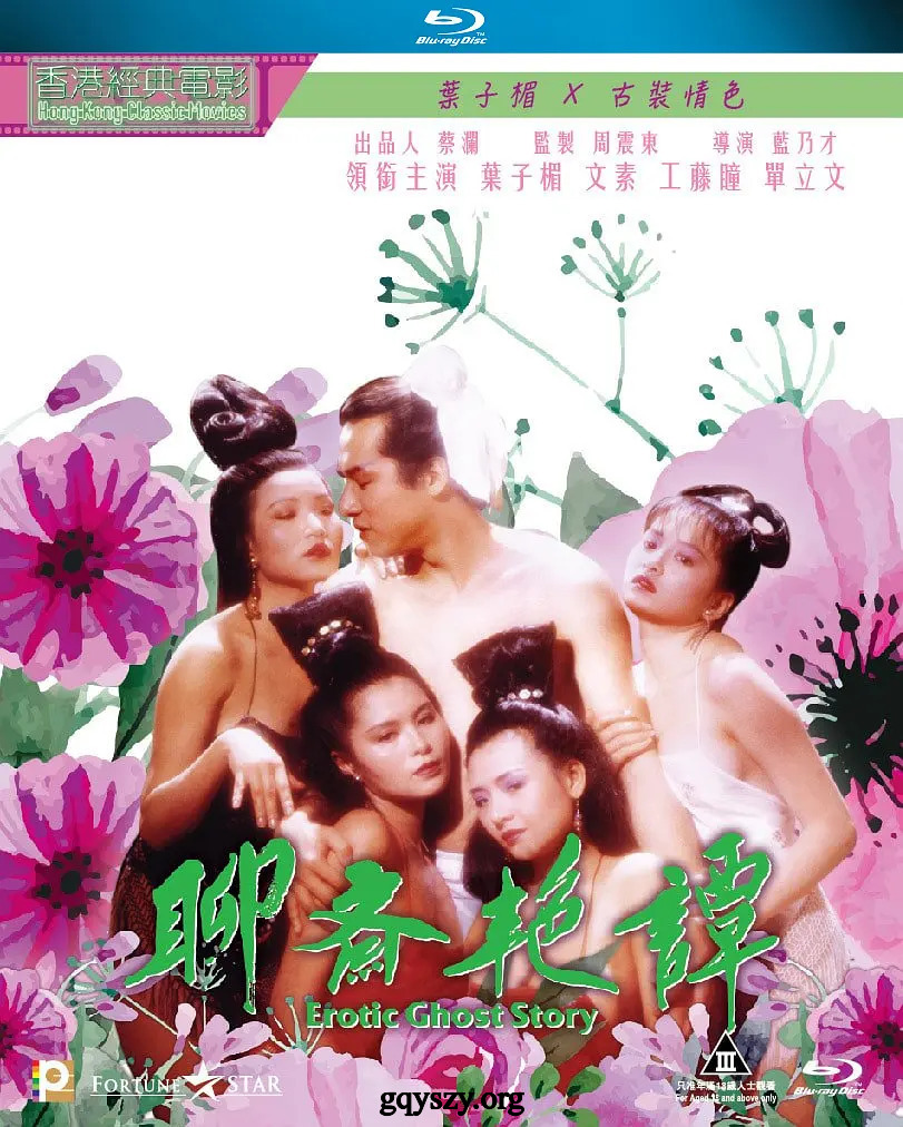 聊斋艳谭