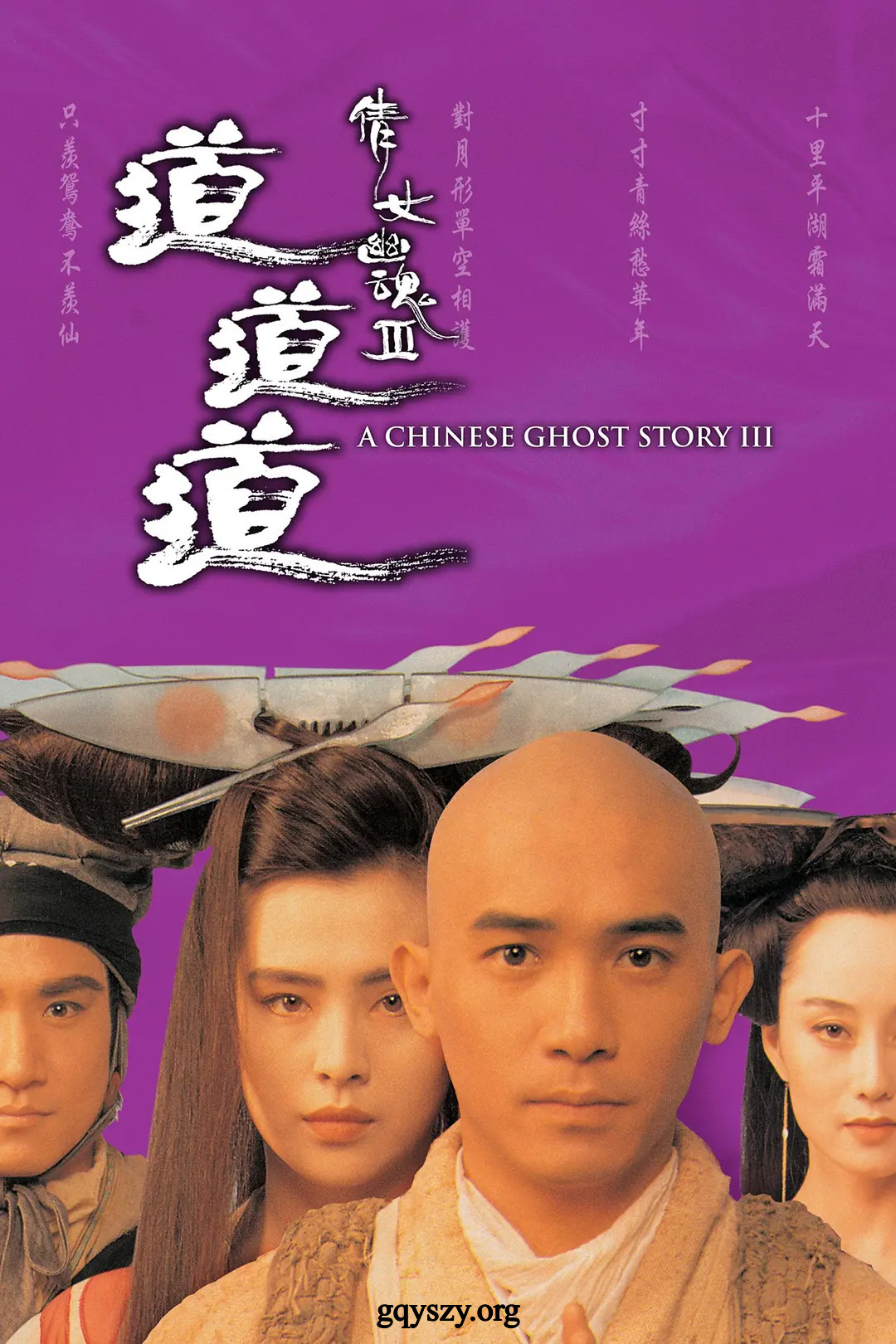 倩女幽魂3