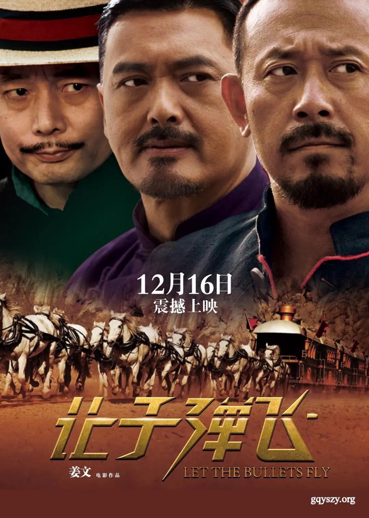 让子弹飞