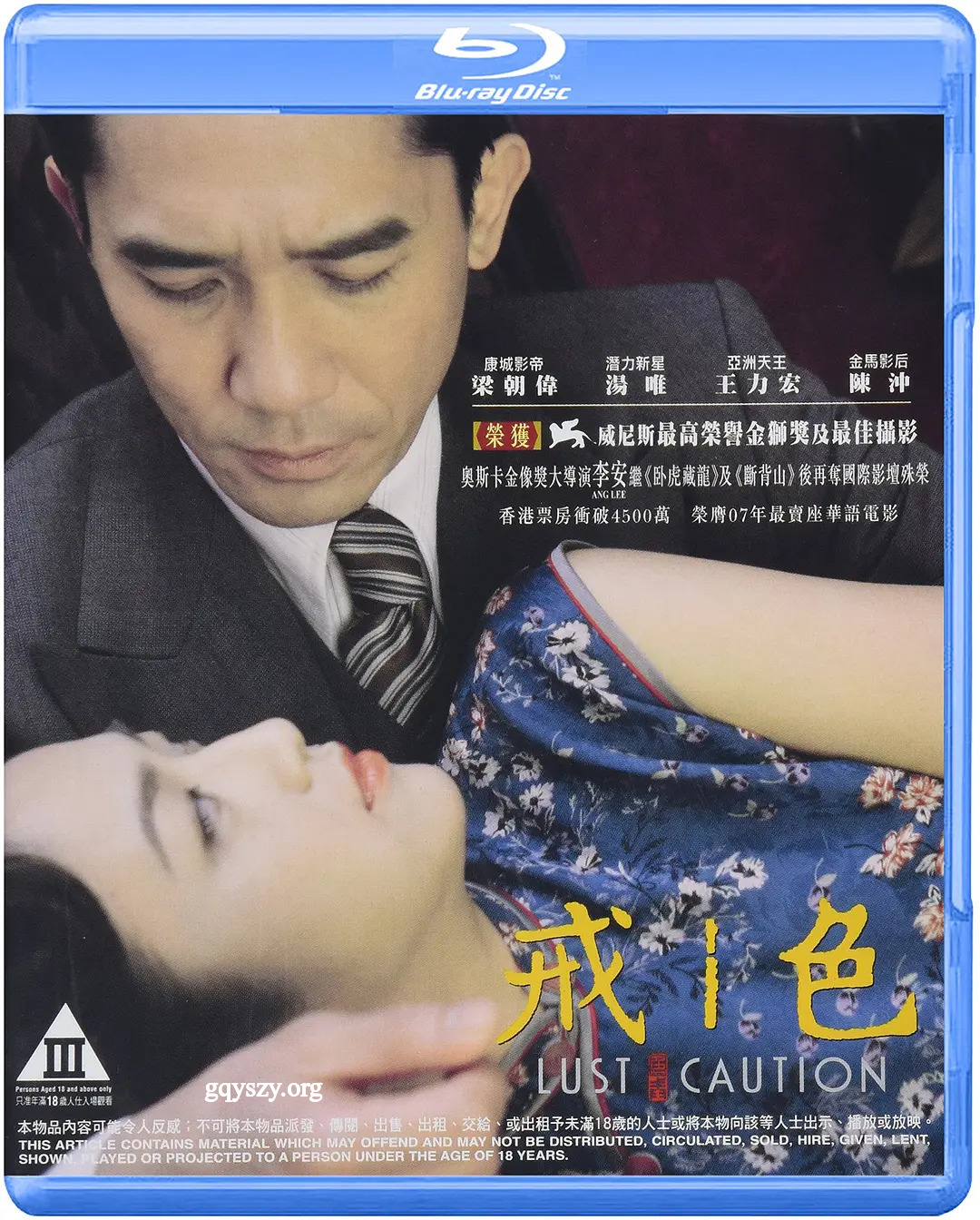 色戒