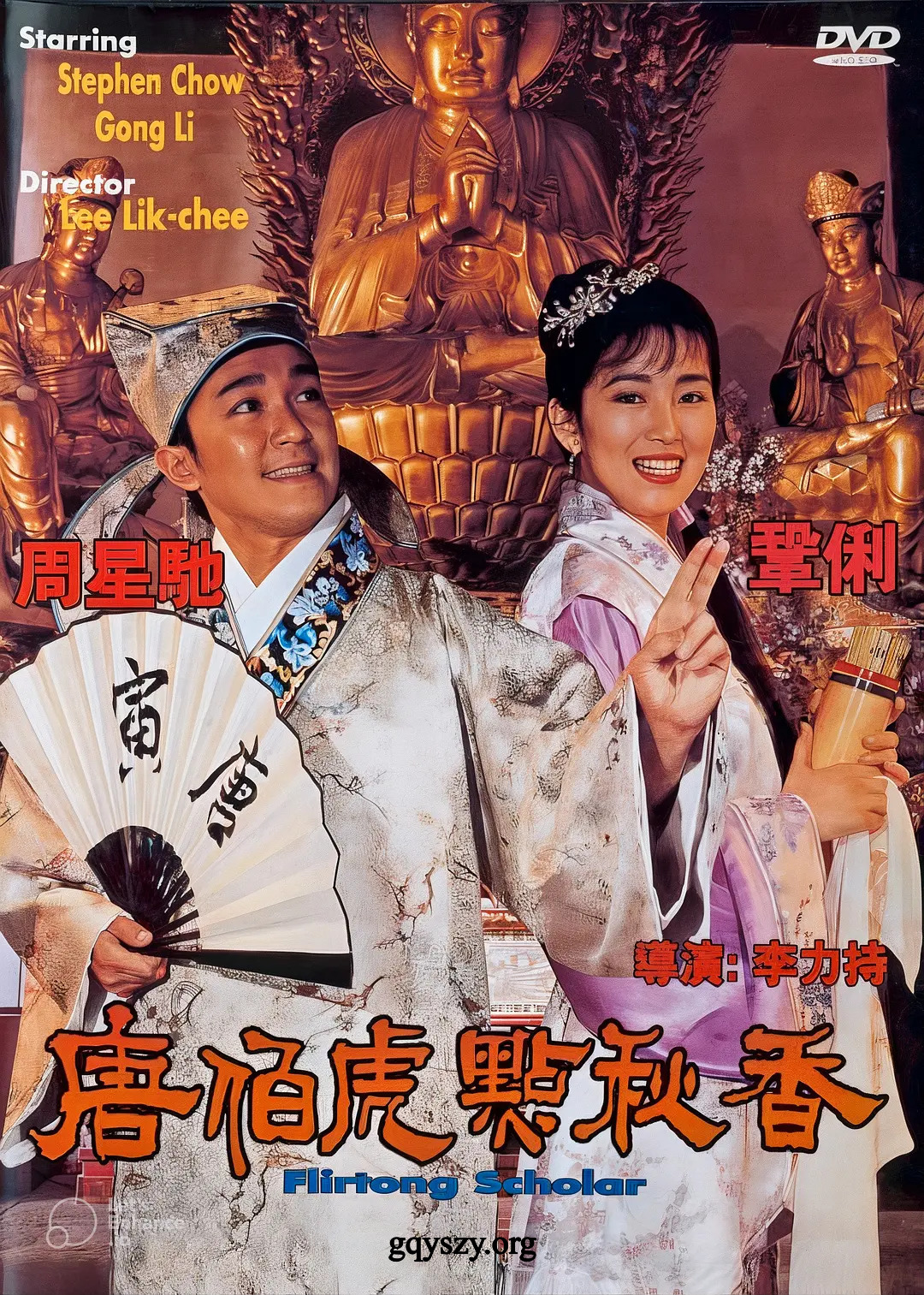 唐伯虎点秋香