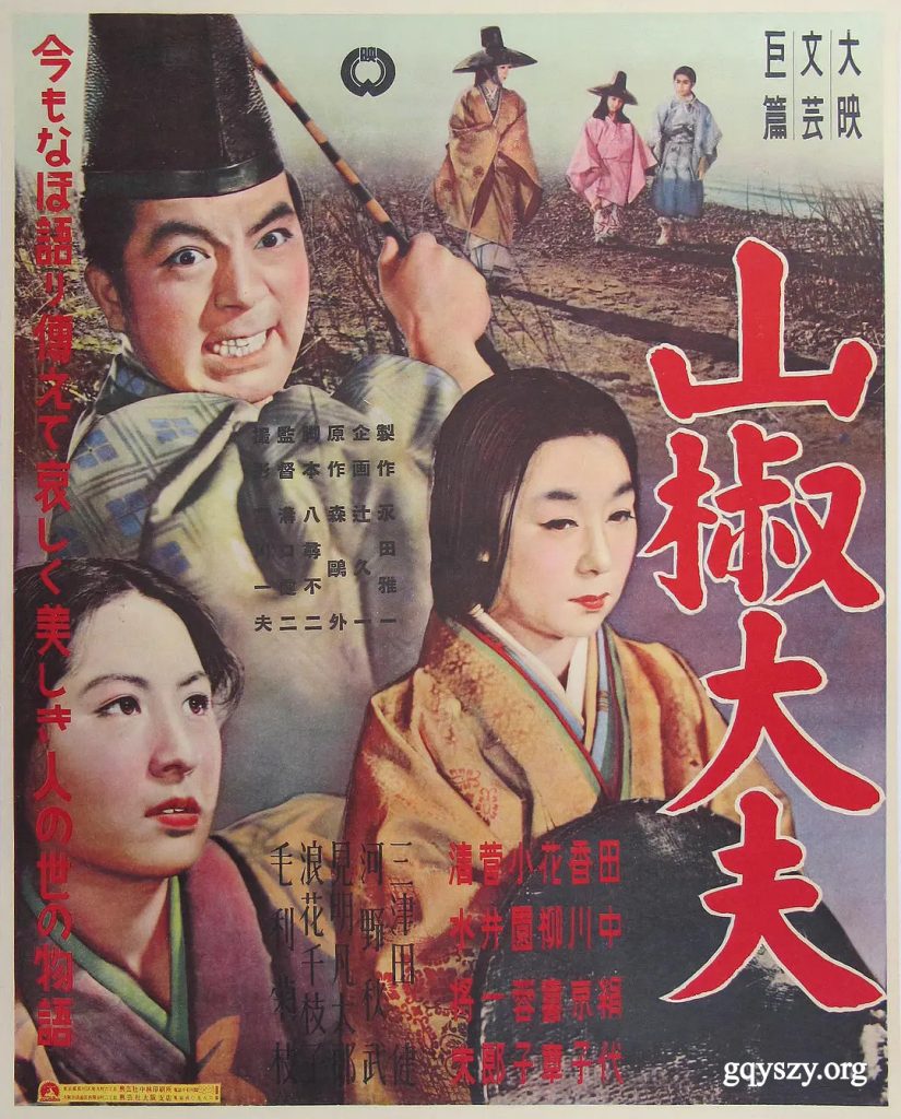 山椒大夫